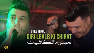 Cheb Mirou 2026 Diri Lgalb Ki Chirat نحبس انا الكاشيات Exclusive Live Ft. Mounder Vegas
