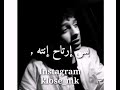 ما ريد باجر يجي باجر حبيبي يروح فيصل بن خالد