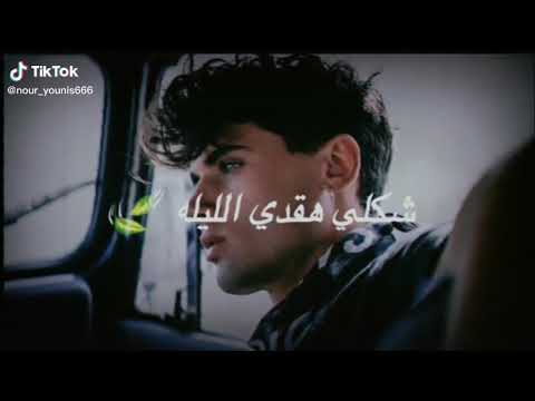 اغنية طب فكك مني مش لاقي خمرة
