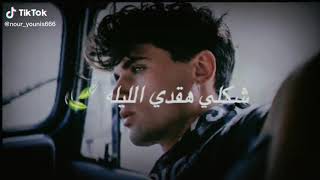 اغنية طب فكك مني مش لاقي خمرة سمعها