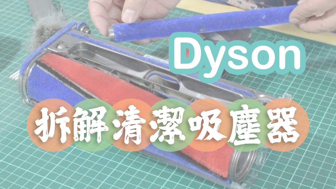 【分解洗浄】Dyson HAIR REMOVAL VANES e78 分解洗浄】Dyson HAIR REMOVAL VANES e78 OPEN ME UP! DYSON