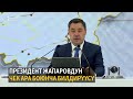Президент Жапаров: Чек ара маселеси оюнчук эмес
