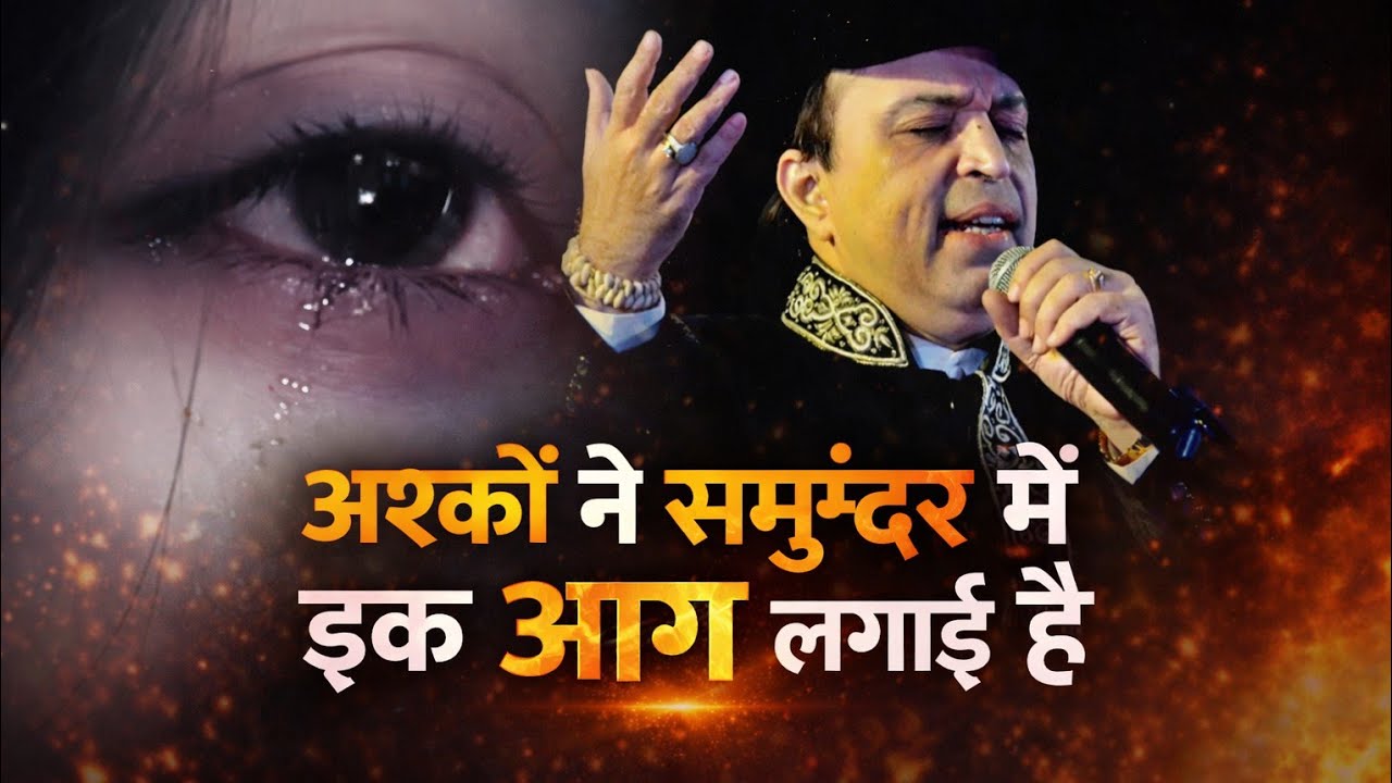 Ashkon ne samundar me ek aag lagayi hai | 