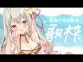 [ 激レア歌枠🎧 ] 今年最後の聞き納め💝りんちゃまわーるどへご招待🌸✦.∘ [ 花雲りん / #vtuber ]