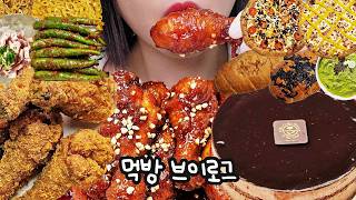 에라 모르겠다🤪 오늘은 일단 먹고 생각해(안함)🍫🍗🍜 | 먹방브이로그(초코케이크·BBQ황금올리브+불닭·치킨먹방·국밥+된장고추무침·소금빵·빵푸딩·잡채·케이크먹방·디저트먹방) screenshot 5