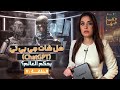 القصة ومافيها الجزء الثاني هل يحكم شات جي بي تي ChatGPT العالم القصة وما فيها ريهام عياد 