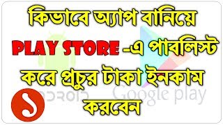 How to make Android app and publishing on Play Store - Earn a lot of money screenshot 3