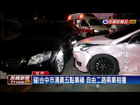 互控沒減速! 計程車.轎車巷弄互撞輕傷送醫－民視新聞