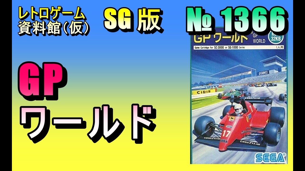 【古品レトロ　中身綺麗な品】AIR WAR アドベンチャーシミュレーションゲーム レトロゲーム資料館（仮）】№ 1366 GPワールド OP ～ 1PLAY - YouTube