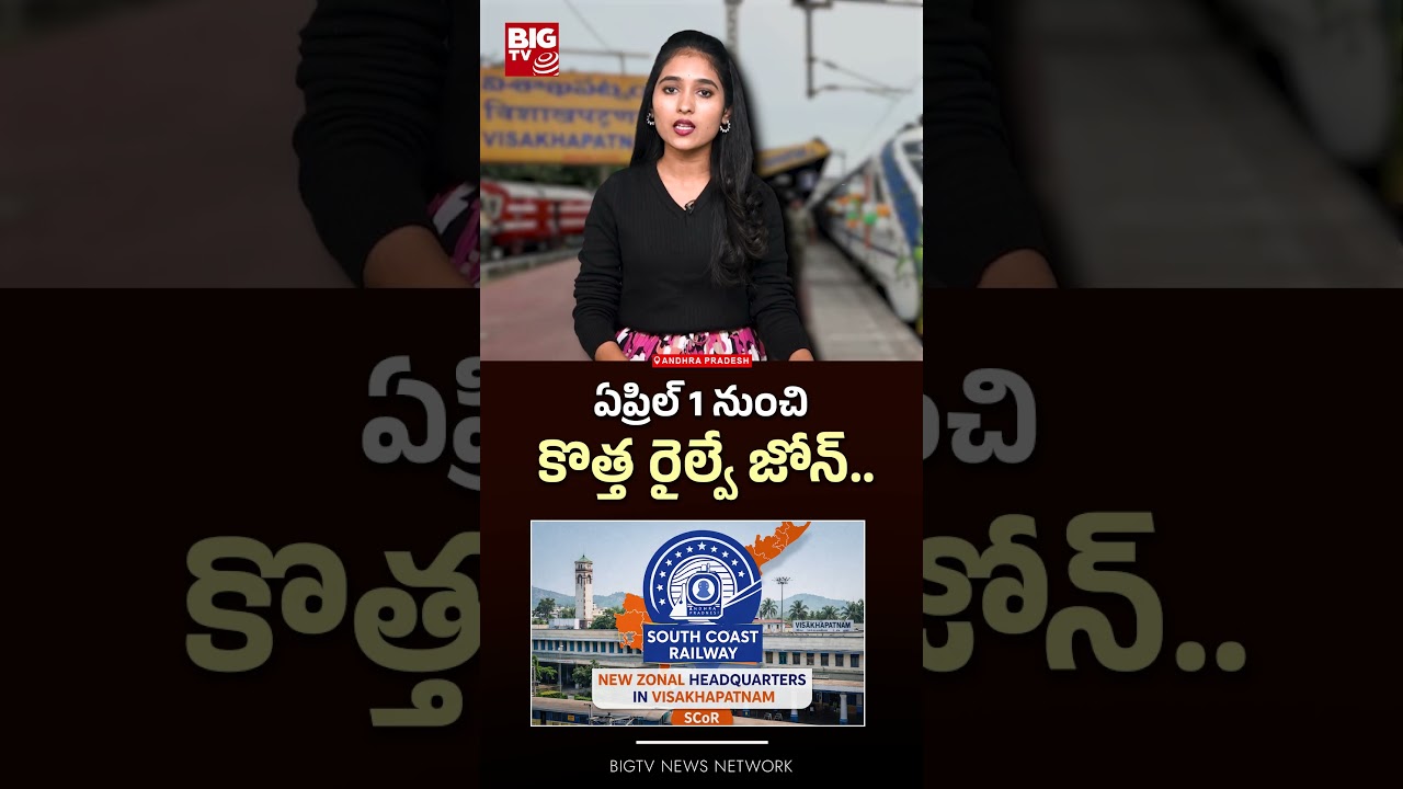 ఏప్రిల్ 1 నుంచి కొత్త రైల్వే జోన్..