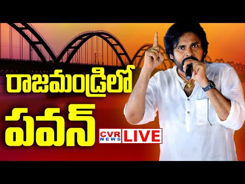LIVE⭕-రాజమండ్రిలో పవన్ | Deputy CM Pawan Kalyan Rajahmundry Tour | CVR News