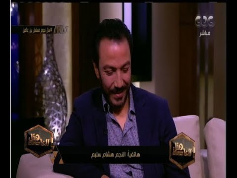 هنا العاصمة شاهد ما قاله النجم هشام سليم عن كواليس مسلسل بين عالمين ودور اصدقائه في المسلسل