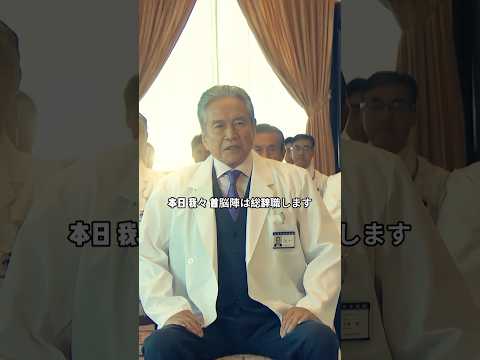 全員辞職しよう 東帝大学病院クーデター劇場 蛭間の野望 スーパードクター北野登場が引き起こした権力の大逆転