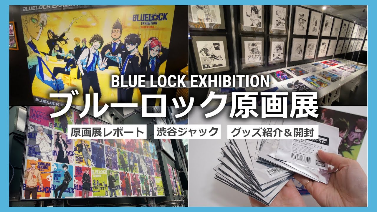 ブルーロック展　Addtional Time  名古屋　9 24(日)  14時