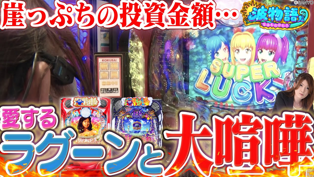 パチンコ 新台【P化物語(P化物語2)】通常時もST中も違和感探しで