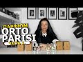 Orto Parisi - 4 крутых аромата для мужчин и женщин | Лучший парфюм | Обзор парфюмерии | Olga Gras