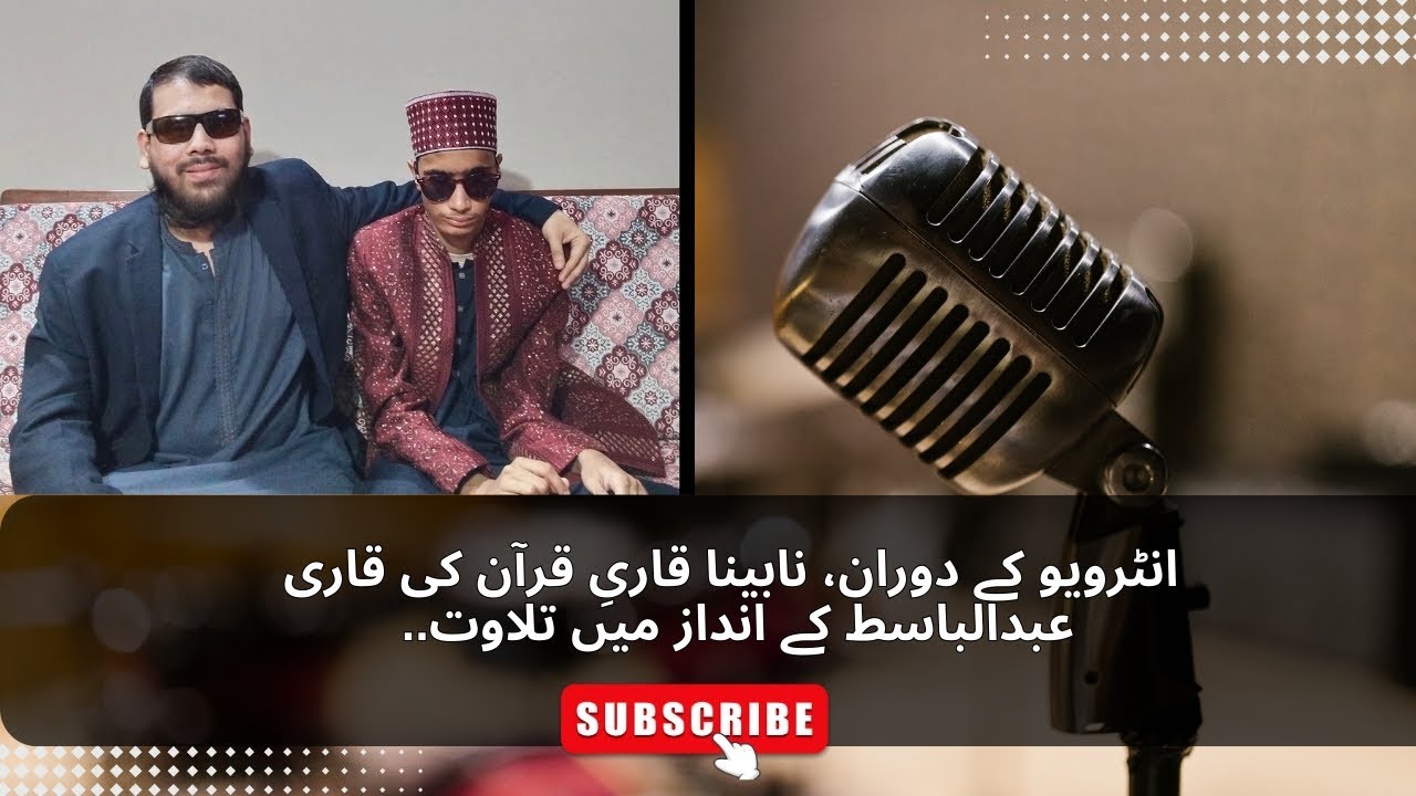 Dil Ko Chu Lene Wali Quran Ki Tilawat | Special Interview With Blind Qari Hafiz Azan Babar