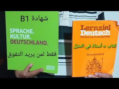 Deutsch Lernen Tolles Buch كتاب جعلني متفوق في كل ما يخص تعلم اللغة الألمانية 