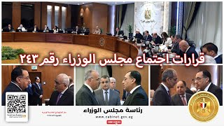 قرارات اجتماع مجلس الوزراء رقم (243) برئاسة الدكتور مصطفى مدبولي