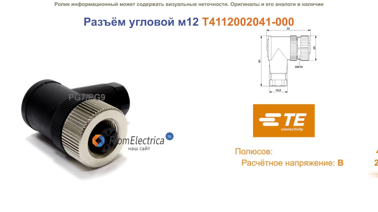 Разъем слаботочный М12, 4 pin, угловой, пластмасс Te Connectivity ...