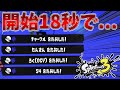最強の新スペシャルで4タテしてもうたwww【ゆっくり実況】【スプラトゥーン3前夜祭】