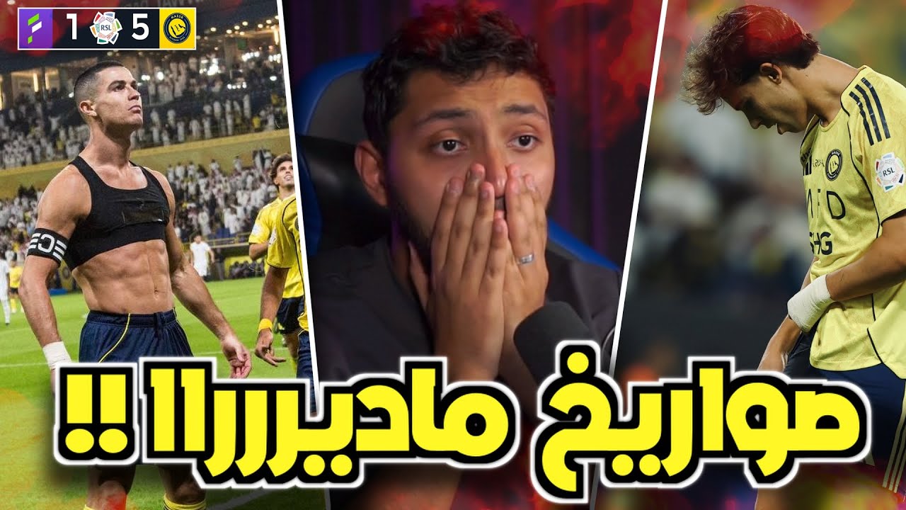 ردة فعل مباشرة 🔴|النصر 5-1 الفتح| الجولة 5 | نصر جيسوس مرعب ياعالم 🥶 (هاتريك فيليكس وصاروخ الدون 😱🔥)