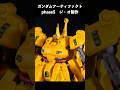 完成！シタデル筆塗りで作る“超密度ジ・オ”がこちら【ガンダムアーティファクト】
