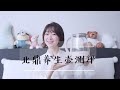 [AD]让人幸福感爆棚的厨房小家电 | 北鼎养生壶真的如传说中那么好用 | 手把手教你做四种营养美味的快手餐 | 刘小被儿