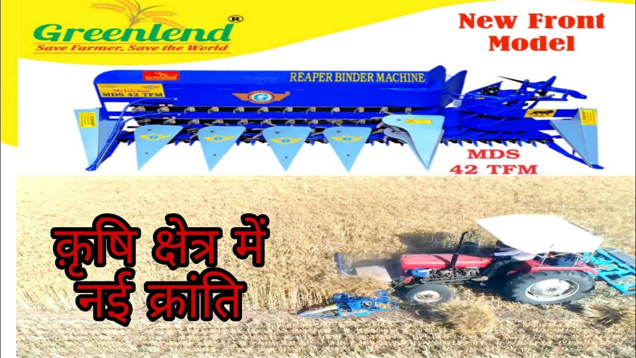 Greenland Tractor Mounted Reaper Binder ll किसानो के लिए बहुत उपयोगी