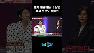 빠져나오기 힘든 포르노 중독 - YouTube