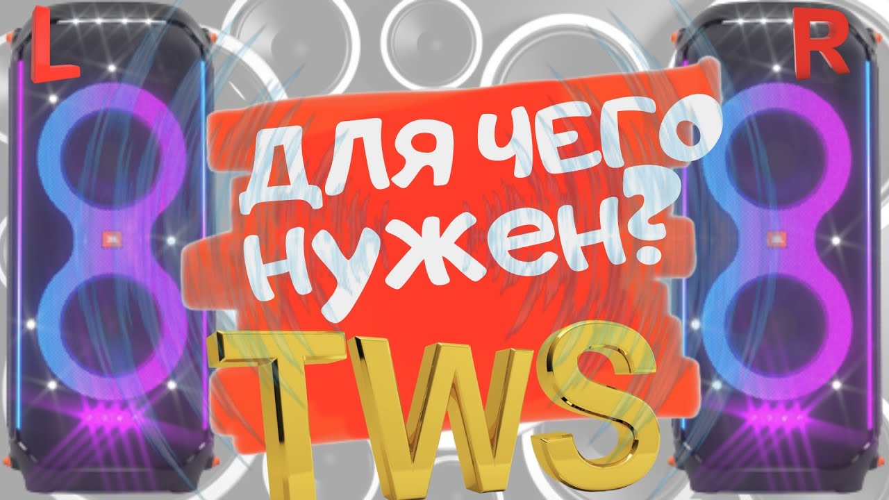 Что такое функция TWS в портативных колонках?Как подключить функцию TWS ...