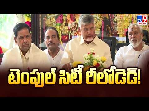 Tirupati Road Expansion : టెంపుల్ సిటీ రీలోడెడ్! - TV9