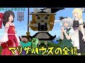 少女達のお泊り実況～マインクラフト編～