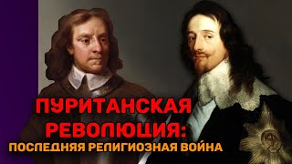 Английская революция