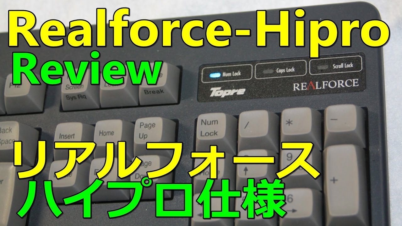 超高級キーボードレビュー : 東プレ Realforce ハイプロ仕様 108UG-HiPro