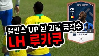 [피파4] 밸런스 up 된 괴물 공격수 LH루카쿠 솔직 리뷰!! [키보드]