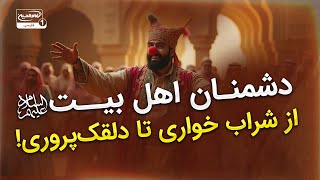 Enemies of Ahl al-Bayt: From Alcohol Consumption with Khums to Clown Creation with Alms! screenshot 4