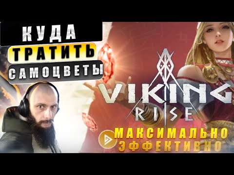 Видео: Куда потратить самоцветы Viking Rise #Viking Rise #viking