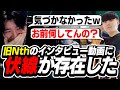 旧Nthのインタビュー動画にCR・ZETA加入の伏線が存在した【VALORANT】