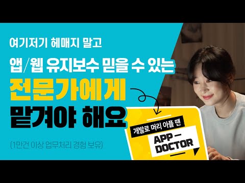 앱/웹 유지보수 때문에 고민하는 스타트업대표님 주목!