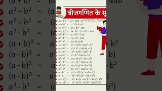 बीजगणित के सूत्र📖 ... subscribe examformula questions for board exam #study #ytshorts #trending📚