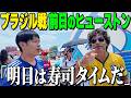 決戦の地ヒューストンでブラジルサポと絡んでみた【ブラジル戦前日】