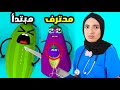 أنا أفضل جراحة فواكه | Fruit Clinic