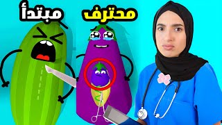 أنا أفضل جراحة فواكه | Fruit Clinic