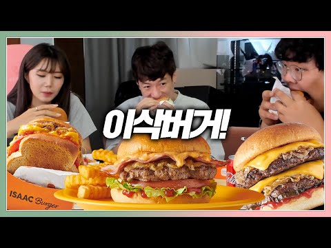이삭토스트에서 &amp;quot;이삭버거&amp;quot;가 나왔다고?! 냉철하게 리뷰해보겠습니다