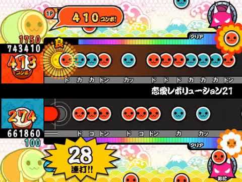 【太鼓さん次郎】恋愛レボリューション21 創作譜面