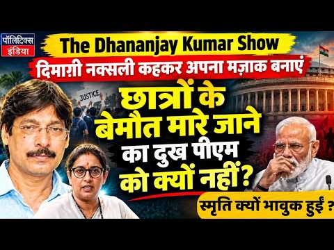 PM’s ‘Mental Naxal’ Joke vs Student Deaths: Why No Pain? Why Did Smriti Get Emotional?