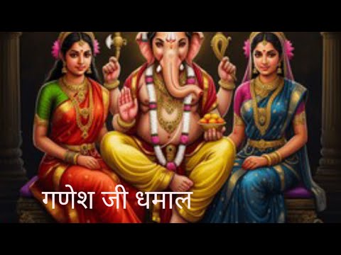 बहुत ही सुंदर गजानंद जी भजन #हांरे गणपत जी न सोव दोय नारी #आपणा भजन #video #viral