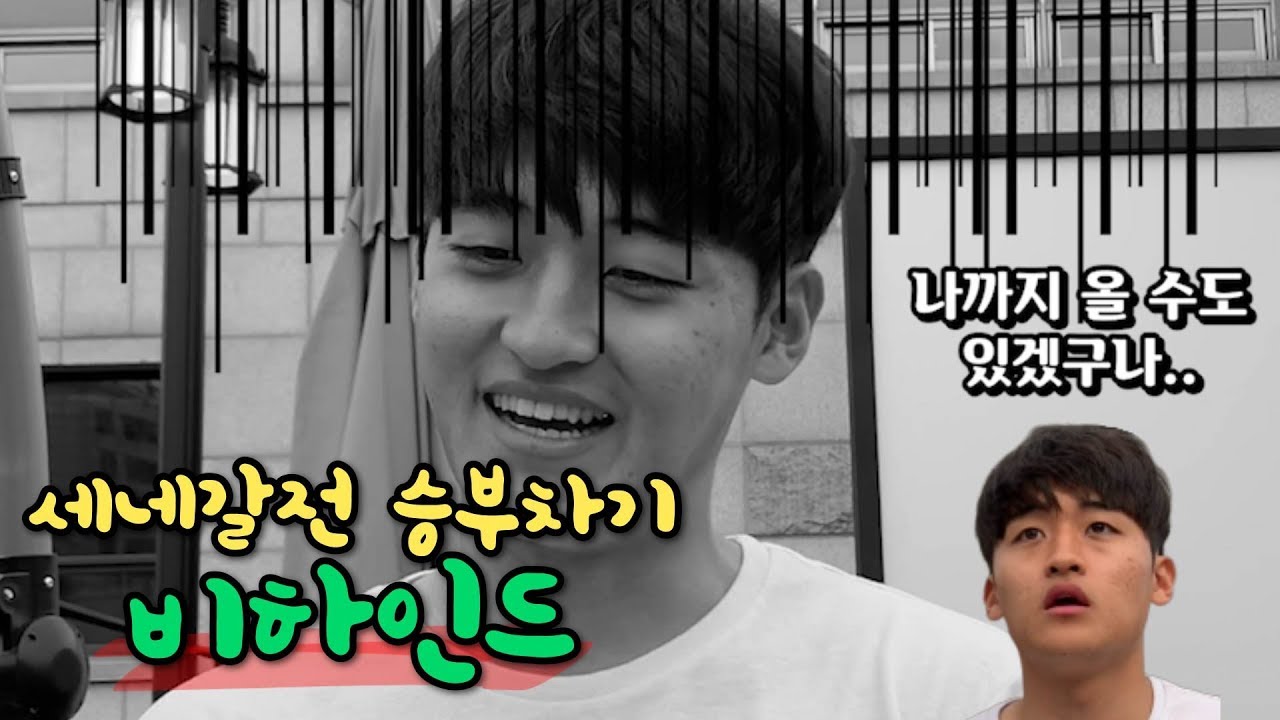 [U20 비하인드] 역대급 승부차기, 차고싶은 순서로 찼다! (황태현의 ‘이강인이 알고싶다’)