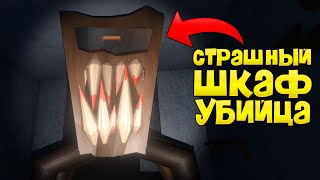 картинка: ПОБЕГ от СТРАШНОГО ШКАФА Монстра - The Curse of the Wardrobe